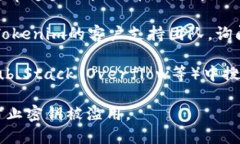 关于Tokenim密钥在哪里找到的问题，你可以尝试以