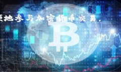 Okcoin是一家全球性的数字资产交易平台，成立于
