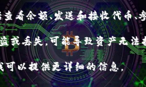 在区块链和加密货币的世界中，tokenim 密钥通常是指用于访问和管理特定代币（Token）或资产的一组密码或密钥。密钥的作用通常包括以下几个方面：

1. **身份验证**：密钥可以用来证明用户的身份，确保只有拥有相应密钥的人才能访问和控制特定的代币或资产。

2. **交易签名**：在进行区块链交易时，用户需要用私钥对交易进行签名，以确保交易的合法性和真实性。只有拥有相应私钥的人才能进行转账或其他相关操作。

3. **资产管理**：通过密钥，用户可以管理他们的区块链资产，包括查看余额、发送和接收代币、参与投票或治理等。

4. **安全性**：妥善保管密钥是确保资产安全的关键。如果密钥被盗或丢失，可能导致资产无法找回，因此安全存储密钥如使用硬件钱包或其他安全方法非常重要。

如果你对 tokenim 密钥有更具体的应用场景或问题，请告诉我，我可以提供更详细的信息。