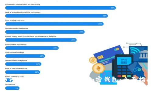 如何安全有效地打开个人加密钱包：全面指南