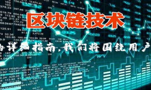 在这里，我将为您提供一个关于如何更新Tokenim苹果设备的详细指南。我们将围绕用户在更新过程中可能遇到的痛点，提供简明易懂的步骤和建议。

轻松更新Tokenim苹果设备：一步一步教你解决更新难题