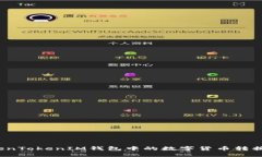 如何将TokenTokenIM钱包中的数字货币转换为人民币