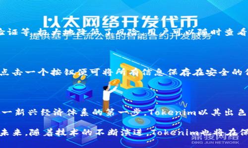   如何使用Tokenim创建安全的比特币地址 / 
 guanjianci 比特币地址, Tokenim, 加密货币, 钱包安全 /guanjianci 

内容大纲：
1. 引言
   - 介绍比特币及其重要性
   - 解释数字钱包和比特币地址的概念

2. 什么是Tokenim？
   - Tokenim的背景和功能
   - Tokenim与其他钱包的比较

3. 创建比特币地址的步骤
   - 下载安装Tokenim
   - 注册账号并设置安全措施
   - 如何生成比特币地址

4. Tokenim的特色功能
   - 安全性分析
   - 多币种支持
   - 用户友好的界面

5. 常见问题解答（FAQ）
   - 创建比特币地址的常见问题
   - 有关Tokenim安全性的疑虑
   - 地址管理和备份的技巧

6. 结论
   - 比特币未来展望
   - Tokenim的前景

---

# 1. 引言

比特币，这种颠覆性货币自2009年问世以来，已经成为全球金融领域最具影响力的存在之一。许多人因为其快速的转账速度和去中心化的特性而选择投资和使用比特币。在这个数字货币逐渐融入我们生活的时代，理解如何创建一个安全的比特币地址显得尤为重要。

比特币地址是获取和发送比特币的唯一标识。它就像你的银行账户号码，折射出你在这个数字世界中的身份。而要生成和管理比特币地址，使用一个功能强大且易用的数字钱包是必不可少的。今天，我们将着重介绍如何利用一个名为Tokenim的工具来创建比特币地址。

# 2. 什么是Tokenim？

Tokenim是一个新兴的数字钱包，旨在为用户提供安全、便捷的加密货币管理体验。它的界面友好，且功能齐全，适合无论是新手还是资深的加密货币用户。

与其他钱包相比，Tokenim的安全措施更为严格，采用先进的加密技术，以保护用户的数字资产不受黑客攻击。Tokenim不仅支持比特币，还支持多种其他加密货币，方便用户在一个平台上管理不同资产。

# 3. 创建比特币地址的步骤

3.1 下载安装Tokenim

访问Tokenim的官方网站，根据你的设备类型下载适合的应用程序。安装过程通常非常简单，只需按照屏幕上的指示进行操作。

3.2 注册账号并设置安全措施

安装完成后，启动Tokenim应用，进行用户注册。输入你的电子邮件地址并设置一个强密码，确保你的账户更安全。此外，Tokenim还会建议启用双重认证功能，为你的账户提供额外的保障。这是保护你比特币地址与资产的第一步，务必重视。

3.3 如何生成比特币地址

注册完成并设置好安全措施后，进入主界面，你会看到一个“生成新地址”的选项。点击它后，Tokenim便会自动生成一个比特币地址给你。此时，确保你将这个地址保存好，因为这是你接收比特币的唯一凭证。

值得注意的是，生成的地址是临时的，你可以随时生成新的地址进行交易。Tokenim会为每个地址关联一个唯一的私钥，这个私钥是你控制比特币存取的关键，务必妥善保管，并避免与他人分享。

# 4. Tokenim的特色功能

4.1 安全性分析

安全性一直是数字钱包用户最关心的问题之一。Tokenim运用行业领先的技术，结合冷存储和热存储策略，有效防止黑客入侵和信息泄露。最重要的是，Tokenim不会在服务器上保存用户的私钥，确保用户对自己资产的完全控制。

4.2 多币种支持

Tokenim的另一个亮点是它支持多种加密货币，包括以太坊、莱特币等。这种多币种支持功能让用户在一个平台上轻松管理不同类型的加密资产，从而简化其投资策略。

4.3 用户友好的界面

Tokenim在界面上非常注重用户体验。即使是从未使用过数字钱包的新手，也能够快速上手。各个功能按钮明了易懂，用户通过简单的点击便可以完成交易、查看资产和管理比特币地址。

# 5. 常见问题解答（FAQ）

5.1 创建比特币地址的常见问题

在创建比特币地址时，很多用户可能会有以下疑问：如何确保我生成的地址安全？我是否可以创建多个地址？这些都是合理的问题。使用Tokenim时，你可以放心，生成的每一个地址都是安全的，同时你也可以根据需要无限制地创建多个地址，便于管理你的资产。

5.2 有关Tokenim安全性的疑虑

安全性是所有加密货币用户最关注的话题之一。Tokenim采取了多样化的安全策略，包括数据加密和用户身份验证等，极大地降低了风险。用户可以随时查看其安全日志，了解任何可疑活动。

5.3 地址管理和备份的技巧

为了确保你的比特币地址安全且易于管理，建议定期备份你的地址信息。Tokenim提供一键备份功能，用户只需点击一个按钮便可将所有信息保存在安全的位置，防止因设备损坏导致的资产丢失。

# 6. 结论

随着数字货币的不断发展，比特币作为市场的引导者仍将受到广泛关注。拥有一个安全的比特币地址，是参与这一新兴经济体系的第一步。Tokenim以其出色的安全性与便捷性，成为了用户生成和管理比特币地址的理想选择。

不论你是刚刚踏入加密货币世界的新手，还是希望提升资产管理效率的资深用户，Tokenim都能满足你的需求。未来，随着技术的不断演进，Tokenim也将在保持创新的同时，致力于保护用户的数字资产安全。让我们共同期待一个更加安全、高效的数字货币未来！
