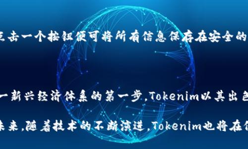   如何使用Tokenim创建安全的比特币地址 / 
 guanjianci 比特币地址, Tokenim, 加密货币, 钱包安全 /guanjianci 

内容大纲：
1. 引言
   - 介绍比特币及其重要性
   - 解释数字钱包和比特币地址的概念

2. 什么是Tokenim？
   - Tokenim的背景和功能
   - Tokenim与其他钱包的比较

3. 创建比特币地址的步骤
   - 下载安装Tokenim
   - 注册账号并设置安全措施
   - 如何生成比特币地址

4. Tokenim的特色功能
   - 安全性分析
   - 多币种支持
   - 用户友好的界面

5. 常见问题解答（FAQ）
   - 创建比特币地址的常见问题
   - 有关Tokenim安全性的疑虑
   - 地址管理和备份的技巧

6. 结论
   - 比特币未来展望
   - Tokenim的前景

---

# 1. 引言

比特币，这种颠覆性货币自2009年问世以来，已经成为全球金融领域最具影响力的存在之一。许多人因为其快速的转账速度和去中心化的特性而选择投资和使用比特币。在这个数字货币逐渐融入我们生活的时代，理解如何创建一个安全的比特币地址显得尤为重要。

比特币地址是获取和发送比特币的唯一标识。它就像你的银行账户号码，折射出你在这个数字世界中的身份。而要生成和管理比特币地址，使用一个功能强大且易用的数字钱包是必不可少的。今天，我们将着重介绍如何利用一个名为Tokenim的工具来创建比特币地址。

# 2. 什么是Tokenim？

Tokenim是一个新兴的数字钱包，旨在为用户提供安全、便捷的加密货币管理体验。它的界面友好，且功能齐全，适合无论是新手还是资深的加密货币用户。

与其他钱包相比，Tokenim的安全措施更为严格，采用先进的加密技术，以保护用户的数字资产不受黑客攻击。Tokenim不仅支持比特币，还支持多种其他加密货币，方便用户在一个平台上管理不同资产。

# 3. 创建比特币地址的步骤

3.1 下载安装Tokenim

访问Tokenim的官方网站，根据你的设备类型下载适合的应用程序。安装过程通常非常简单，只需按照屏幕上的指示进行操作。

3.2 注册账号并设置安全措施

安装完成后，启动Tokenim应用，进行用户注册。输入你的电子邮件地址并设置一个强密码，确保你的账户更安全。此外，Tokenim还会建议启用双重认证功能，为你的账户提供额外的保障。这是保护你比特币地址与资产的第一步，务必重视。

3.3 如何生成比特币地址

注册完成并设置好安全措施后，进入主界面，你会看到一个“生成新地址”的选项。点击它后，Tokenim便会自动生成一个比特币地址给你。此时，确保你将这个地址保存好，因为这是你接收比特币的唯一凭证。

值得注意的是，生成的地址是临时的，你可以随时生成新的地址进行交易。Tokenim会为每个地址关联一个唯一的私钥，这个私钥是你控制比特币存取的关键，务必妥善保管，并避免与他人分享。

# 4. Tokenim的特色功能

4.1 安全性分析

安全性一直是数字钱包用户最关心的问题之一。Tokenim运用行业领先的技术，结合冷存储和热存储策略，有效防止黑客入侵和信息泄露。最重要的是，Tokenim不会在服务器上保存用户的私钥，确保用户对自己资产的完全控制。

4.2 多币种支持

Tokenim的另一个亮点是它支持多种加密货币，包括以太坊、莱特币等。这种多币种支持功能让用户在一个平台上轻松管理不同类型的加密资产，从而简化其投资策略。

4.3 用户友好的界面

Tokenim在界面上非常注重用户体验。即使是从未使用过数字钱包的新手，也能够快速上手。各个功能按钮明了易懂，用户通过简单的点击便可以完成交易、查看资产和管理比特币地址。

# 5. 常见问题解答（FAQ）

5.1 创建比特币地址的常见问题

在创建比特币地址时，很多用户可能会有以下疑问：如何确保我生成的地址安全？我是否可以创建多个地址？这些都是合理的问题。使用Tokenim时，你可以放心，生成的每一个地址都是安全的，同时你也可以根据需要无限制地创建多个地址，便于管理你的资产。

5.2 有关Tokenim安全性的疑虑

安全性是所有加密货币用户最关注的话题之一。Tokenim采取了多样化的安全策略，包括数据加密和用户身份验证等，极大地降低了风险。用户可以随时查看其安全日志，了解任何可疑活动。

5.3 地址管理和备份的技巧

为了确保你的比特币地址安全且易于管理，建议定期备份你的地址信息。Tokenim提供一键备份功能，用户只需点击一个按钮便可将所有信息保存在安全的位置，防止因设备损坏导致的资产丢失。

# 6. 结论

随着数字货币的不断发展，比特币作为市场的引导者仍将受到广泛关注。拥有一个安全的比特币地址，是参与这一新兴经济体系的第一步。Tokenim以其出色的安全性与便捷性，成为了用户生成和管理比特币地址的理想选择。

不论你是刚刚踏入加密货币世界的新手，还是希望提升资产管理效率的资深用户，Tokenim都能满足你的需求。未来，随着技术的不断演进，Tokenim也将在保持创新的同时，致力于保护用户的数字资产安全。让我们共同期待一个更加安全、高效的数字货币未来！