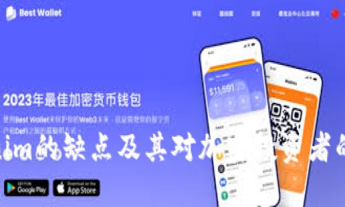 Tokenim的缺点及其对加密投资者的影响