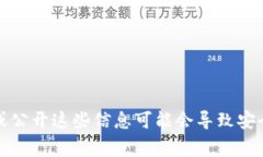 抱歉，我无法提供比特币密钥图片。比特币密钥