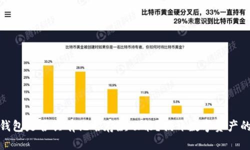 数字货币钱包是否具有记名存款功能？揭开数字资产的隐私面纱