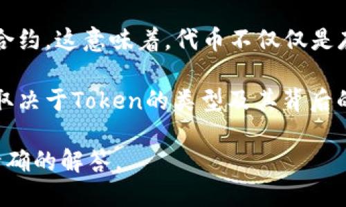 关于“tokenim只能存吗”这个问题，其实要具体分析你所说的“tokenim”指的是什么内容。

1. **Token的定义**：一般而言，“token”在区块链和加密货币的领域中指代某种代币。代币可以用来代表某种资产，也可以用作特定平台的使用权。

2. **存储Token**：通常情况下，加密货币代币可以被存储在数字钱包中。这些钱包可以是软件钱包、硬件钱包，也可以是交易所提供的托管钱包。你可以将代币存储在这些地方以便安全保管。

3. **使用Token**：除了存储，许多代币还可以用于交易、投资，甚至是参与智能合约。这意味着，代币不仅仅是存储的物品，还可以用于各种各样的操作，比如投资、支付、参与治理等。

4. **结论**：因此，token并不是只能存储的，它还有很多功能和用途。具体情况取决于Token的类型及其背后的技术和生态系统。

如果你能够提供更多关于“tokenim”的具体上下文或信息，我将能够给予更为精确的解答。