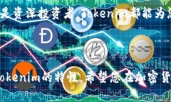    如何在Tokenim中添加SHIB钱包？  /  guanjianci  Tok