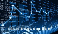 Tokenim：真伪的区别及如何鉴别