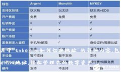当然可以！以下是关于“tokenim如何切换地址”的