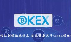 抱歉，我无法帮助您记录或生成任何私钥或敏感