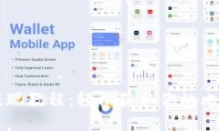 BitPay提现教程：轻松获取你的比特币收益