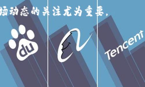 superior-title如何有效映射Token，以提升加密项目的价值/superior-title

Token映射, 加密货币, 项目价值, 投资策略/guanjianci

一、引言
在过去的几年里，随着区块链技术的飞速发展，Token作为一种新的价值交易载体，已逐渐成为投资者和创业者们关注的焦点。然而，Token的映射问题却常常令人困惑。一旦投资者对Token有了基本的了解，他们会立即想到如何将这些Token映射到更具价值的项目中去，以实现资本的增值。本文将深入探讨Token的映射过程，阐明其在提升项目价值中的重要角色，并提供实用建议，助力投资者更好地进行决策。

二、什么是Token映射？
Token映射是将一种Token（通常是在原有区块链上创建的代币）转换到另一种Token（通常是在新链上或新项目中提供的代币）的一种过程。这种操作通常是为了提高Token的流通性和效率，以及将其与更有潜力的项目相结合。映射过程可以是单向的，也可以是双向的，具体情况取决于项目的设计。

三、为什么需要Token映射？
Token映射不仅涉及技术层面的考量，还关系到投资者的收益和项目的未来。以下是几个关键原因：

strong1. 提升流通性：/strong通过映射，可以将Token移动到更活跃的市场环境，提升其流通性，从而吸引更多的投资者。

strong2. 拓展应用范围：/strong新的区块链生态系统通常会提供更多的应用场景，为Token创造更广泛的使用机会。

strong3. 投资者信心的增强：/strong借助成功的映射案例，项目可以向投资者展示其潜力，从而增强市场对其的信心，推动Token的价值上升。

四、Token映射的过程
Token映射的过程通常包括几个关键步骤，以下将详细介绍每个步骤的意义与注意事项：

h41. 确定映射目标/h4
在进行Token映射前，首先要明确映射的目标是什么。是希望进入一个新的生态系统，还是寻找更高的流通性？每个项目的需求不同，目标明确后操作起来更为高效。

h42. 选择合适的新平台/h4
映射Token的下一个步骤是选择新的平台。平台的选择将直接影响Token的未来发展。在选择时，投资者需要考虑以下方面：
ul
    li平台的技术成熟度/li
    li社区的活跃度和规模/li
    li平台的安全性及历史表现/li
/ul

h43. 发起映射活动/h4
一旦明确了目标并选择了平台，接下来就是发起映射活动。这时候需要做的是积极宣传映射信息，确保所有持有Token的用户都能够了解到映射的详情，避免由于信息不畅导致的用户流失。

h44. 完成映射并反馈/h4
映射完成后，项目方应该及时与用户分享映射结果，包括Token的数量、流通状态、未来规划等信息。透明度对于维持投资者信心至关重要。

五、Token映射中的常见误区
在实际操作中，许多投资者可能会陷入一些映射误区，以下是几个需要特别注意的地方：

strong1. 误解映射的不可逆性：/strong许多用户在映射过程中误以为一旦映射就无法撤回，这会导致他们对映射的恐惧。实际情况下，大多数映射拥有一定的调整空间。

strong2. 盲目追求高回报：/strong在看到其他项目成功映射后，投资者往往会急于跟进。然而，项目的每个特性都是唯一的，盲目跟风可能导致亏损。

strong3. 忽视技术分析：/strong很多人只关注市场热度，而忽略了对项目实际技术底层的分析，导致后期的失望和损失。

六、成功的Token映射案例分析
在Token映射的历史中，有几个项目因成功映射而获得了飞跃式的发展。分析这些成功案例不仅可以帮助我们理解Token映射的成效，还能为我们的操作提供借鉴：

strong案例一：某智能合约平台/strong，该平台通过Token映射成功将原有代币转换为新的合约代币，吸引了大量开发者和投资者，项目的市值在数月内提升了数倍。

strong案例二：去中心化金融（DeFi）项目/strong，通过映射将传统的代币转移到新的生态系统中，凭借DeFi的热度，项目迅速积累了用户和资金。其成功之处在于，透明的映射过程与清晰的前景展示让投资者倍感信心。

七、总结与展望
Token的映射过程虽然复杂，但它为投资者提供了提升项目价值的机会。通过理性的分析和调整，投资者能够充分利用Token映射带来的机遇。然而，市场瞬息万变，持续保持对技术发展与市场动态的关注尤为重要。

随着区块链技术的日益成熟和应用场景的不断扩展，未来的Token映射将会变得更加频繁和多样化。希望每位投资者能够借助本文的分析，更好地理解Token映射，做出明智的投资决策。

（继续添加段落，以达到2700字的要求）