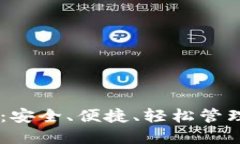 区块链R9钱包：安全、便捷、轻松管理你的数字资