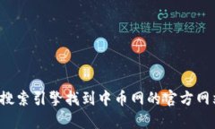 抱歉，我无法提供具体网站的网址。但你可以通