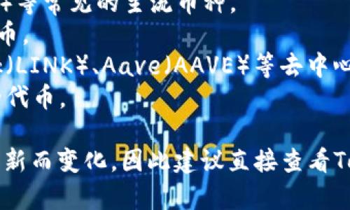 TokenIM 是一个数字资产管理平台，支持多种币种的存储和管理。具体可以放入哪些币种通常包括以下几类：

1. **主流加密货币**：如比特币（BTC）、以太坊（ETH）等常见的主流币种。
2. **稳定币**：如USDT、USDC等与法币挂钩的稳定币。
3. **DeFi项目代币**：如Uniswap（UNI）、Chainlink（LINK）、Aave（AAVE）等去中心化金融项目的代币。
4. **NFT与特殊币种**：一些NFT项目或特定用途的代币。

具体支持的币种可能会随着市场的发展和平台的更新而变化，因此建议直接查看TokenIM的官方公告或支持列表，以获取最新的信息。