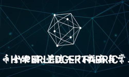 BitKeep买币全攻略：快速入门指南与常见问题解答