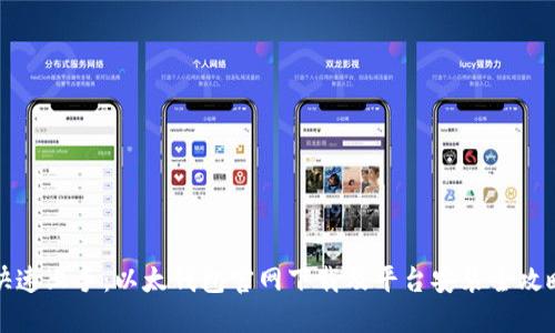 快速上手：以太钱包官网下载及平台安装全攻略