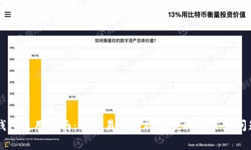 虚拟钱包使用指南：简单易懂的操作步骤与常见问题解决