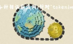 在处理测评工具或测评系统时，通常会出现各种