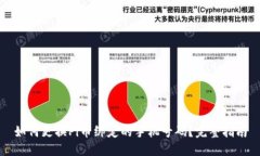 如何更换Pi币绑定的手机号码？完整指南