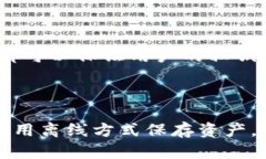 区块链钱包可以分为两种主要类型：热钱包和冷