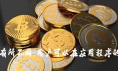 Tokenim钱包的默认语言设置通常是英文，但具体情