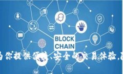 biao ti使用Tokenim钱包付款的完整指南：轻松完成安