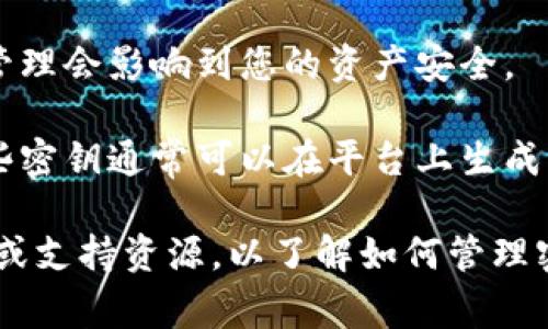 Tokenim 是一个用于管理和生成加密货币代币的工具或平台，通常涉及到智能合约和区块链技术。对于是否需要密钥，这取决于具体的用途和功能。

1. **访问权限**：很多区块链平台和工具都需要API密钥来访问其服务。这些密钥通常用于验证您的身份，以确保只有授权用户才能执行某些操作。

2. **安全性**：在处理加密货币或区块链的事务时，安全性至关重要。因此，密钥的创建和管理会影响到您的资产安全。

3. **操作执行**：某些功能可能需要特定的密钥，例如创建代币、执行交易或管理合约。这些密钥通常可以在平台上生成。

如果您指的是在使用Tokenim或其他相关工具时的具体需求，建议查阅该平台的官方文档或支持资源，以了解如何管理密钥，以及它们在操作中的角色。安全保管密钥，避免泄露，确保您的资产安全是非常重要的。