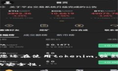 在讨论tokenim卸载后的还原问题时，首先需要明确