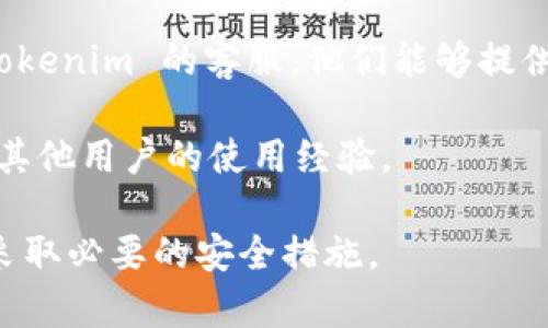 Tokenim 是一个数字资产交易平台，主要支持多种加密货币的兑换和存储。至于您的问题，Tokenim 是否可以存放 EOS 代币，具体取决于该平台当前的支持情况。

1. **查询支持币种**：建议您访问 Tokenim 的官方网站或用户帮助中心，查看他们所支持的币种列表。这是最直接的方法来确认他们是否支持 EOS。

2. **客户支持**：如果官网没有明确的信息，您也可以直接联系 Tokenim 的客服，他们能够提供最新的支持币种信息。

3. **社区反馈**：查看用户在社交媒体或相关论坛上的反馈，了解其他用户的使用经验。

确保在存储或交易任何数字资产之前，您对平台有足够的了解，并采取必要的安全措施。