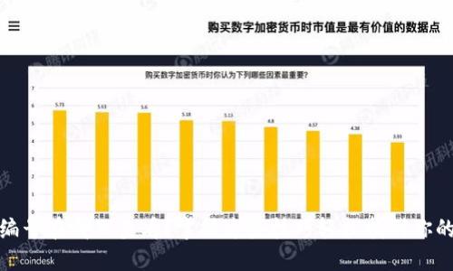 加密钱包编号在哪里查看？掌握这些技巧轻松找到你的钱包编号