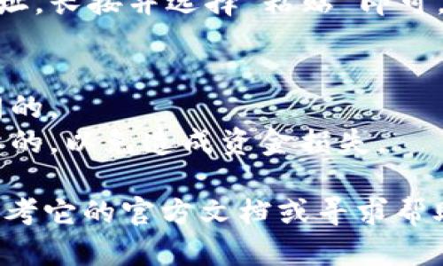 如果你想要复制一个 TokenIm 钱包的地址，以下是简单的步骤，你可以参考：

### 如何复制 TokenIm 钱包地址

1. **打开 TokenIm 钱包**
   - 确保你已经在手机或电脑上打开了 TokenIm 钱包应用。

2. **登录你的钱包**
   - 输入你的密码或使用指纹识别等方式登录到你的钱包。

3. **找到你的钱包地址**
   - 一旦登录，通常在主界面上可以看到你的钱包信息。选择你想要复制地址的币种。

4. **复制地址**
   - 在币种的界面中，应该有一个显示你的钱包地址的选项。通常会有“复制地址”或“分享地址”的按钮。点击这个按钮即可将地址复制到剪贴板。

5. **粘贴地址**
   - 你可以在聊天窗口、邮件或其他任何地方粘贴这个地址。长按并选择“粘贴”即可。

### 注意事项
- 确保你复制的是正确的地址，因为不同的币种地址是不同的。
- 在发送或接收数字货币时，确认地址的准确性是非常重要的，以免造成资金损失。

如果你在使用 TokenIm 钱包的过程中有任何问题，可以参考它的官方文档或寻求帮助。如果你有其他具体问题，欢迎随时询问！