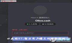 以太坊B7：解决用户痛点的全新突破