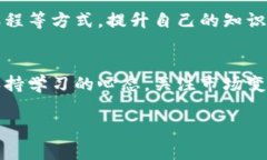 在Tokenim这样的加密货币平台上，用户通常会有以