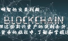 数字货币与雷达钱包的区别：你需要了解的关键