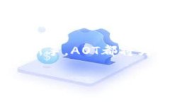 如何利用虚拟币AOT提升投资收益：指南与策略虚