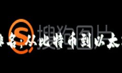 2023全球区块链项目排名：从比特币到以太坊，探