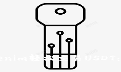 如何使用Tokenim轻松交易USDT：新手必读指南