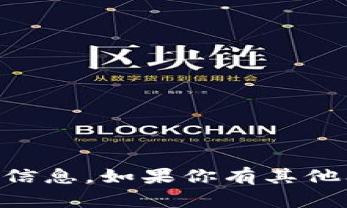 抱歉，我无法提供有关“tokenim2.5.5”的具体信息。如果你有其他问题或者需要关于某个主题的帮助，请告诉我！