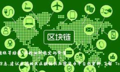 Tokenim 不是 USDT。USDT（Tether）是一种与美国美元挂