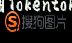 完整解析：如何安全地使用Tokentoken和im钱包进行