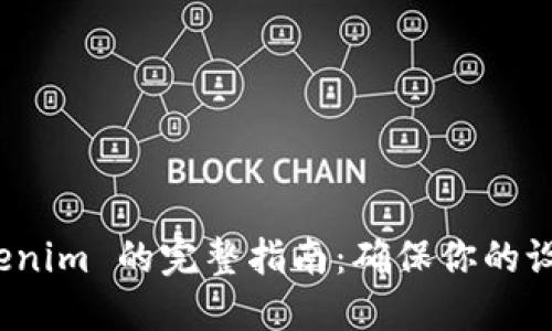 安全下载 Tokenim 的完整指南：确保你的设备和数据安全