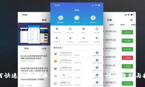 如何快速下载波币直播软件：简单易懂的教程与技巧