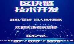 Tokenim转账多久能到账？全方位解析转账时间的影