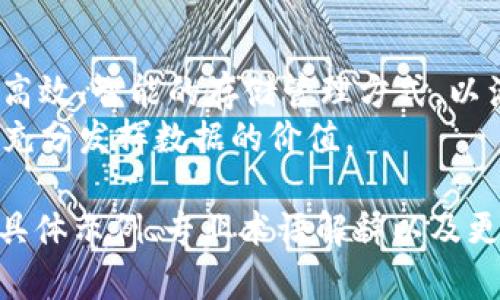  如何高效利用TokenIM存储空间，解决用户困扰 / 

 guanjianci TokenIM，存储空间，数据管理，加密技术 /guanjianci 

内容主体大纲：

1. 引言：TokenIM存储空间的重要性
   - 介绍TokenIM的背景和基本功能
   - 阐述存储空间的核心作用

2. 用户痛点分析
   - 存储空间不足的问题及常见表现
   - 数据安全隐患的担忧
   - 对高效管理工具的需求

3. TokenIM存储空间的基本构架
   - TokenIM的存储视觉
   - 数据分类和管理的方式
   - 加密技术如何保障数据安全

4. 高效利用TokenIM存储空间的方法
   - 定期清理存储空间
   - 采用分类和标签管理
   - 使用加密存储技术提升安全性

5. 实用技巧：如何你的TokenIM存储空间
   - 利用TokenIM的功能进行数据备份
   - 设置权限控制保障数据隐私
   - 在多设备间实现数据同步

6. 用户案例分享
   - 真实案例分析
   - 用户如何成功提升存储空间利用率
   - 反馈与体验分享

7. 结论：未来的存储空间管理趋势
   - 预测TokenIM的未来发展
   - 趋势与挑战的讨论

---

### 内容示范：

1. 引言：TokenIM存储空间的重要性
   在现代社会中，数据的生成速度正在以指数级增长。每个人都在不断创造和积累数据，随之而来的是对存储空间的迫切需求。TokenIM作为新兴的存储管理平台，以其独特的技术优势，为用户提供了有效的存储解决方案。
   然而，存储空间并不仅限于容量的大小，更在于如何高效地管理和利用这部分空间。本文将探讨如何通过TokenIM平台来高效利用存储空间，并解决用户在使用过程中碰到的各种痛点。

2. 用户痛点分析
   在使用TokenIM的过程中，许多用户常常面临存储空间不足的问题。随着数据量的不断增加，如何合理分配和利用有限的存储资源成为了一个亟待解决的重要议题。
   此外，数据安全也是用户普遍关注的另一大痛点。数据泄露和丢失的风险无时无刻不在困扰着用户，这直接影响到用户的体验和信任度。因此，寻找一个既安全又便捷的数据管理工具显得尤为重要。

3. TokenIM存储空间的基本构架
   TokenIM平台的存储空间管理系统采用了分层结构，使得数据的管理和调用更加清晰。用户的所有数据都能够在统一的管理界面中进行分类和检索，极大地提高了数据处理的效率。
   在安全性方面，TokenIM利用尖端的加密技术，确保用户在上传和管理数据时不必担心数据泄露。每个文件在存储之前都经过强加密处理，确保即使在数据被劫持的情况下，数据内容也依旧安全。

4. 高效利用TokenIM存储空间的方法
   高效使用TokenIM存储空间，定期清理是必不可少的。用户可以定期检查自己的数据，删除不必要的文件。这不仅能够释放存储空间，还能提高整个系统的运行速度。
   此外，利用分类和标签管理功能，用户可以将数据按项目、类型或日期等进行分类，方便后续的查找和使用。在数据增多的情况下，这项功能尤为重要。
   加密存储技术的应用，也是提升安全性的一个重要方面。TokenIM允许用户为敏感数据设置额外的密码，只有授权用户才能访问，提高了数据的安全等级。

5. 实用技巧：如何你的TokenIM存储空间
   利用TokenIM进行数据备份，可将重要的数据定期备份到其他安全位置。这样一来，即使发生系统故障或硬件损坏，用户也能轻松恢复数据，避免不必要的损失。
   设置权限控制是保护数据隐私的另一种有效方式。用户可以根据需要设置不同的访问权限，确保只有特定人员能够访问特定的数据。
   在多设备间实现数据同步，确保无论用户在何处，都能便捷地访问自己的数据，提升工作效率。

6. 用户案例分享
   例如，某用户通过TokenIM成功管理了超出十GB的数据，他们定期清理无用的文件，并利用标签功能将数据划分为多个板块，使工作流程大大提升。用户表示，这样的管理方式不但减轻了存储压力，也让他们能够更安全地进行数据交流。
   另一个案例是用户在进行项目协作时，通过设置权限，保证了项目数据的安全性，使项目成员能够迅速共享必要的数据而不泄露敏感信息。

7. 结论：未来的存储空间管理趋势
   未来，存储空间管理将受到更多技术的影响。随着AI和云计算的快速发展，TokenIM也在不断探索更高效、智能的存储管理方式，以满足日益增长的用户需求。我们期待这样的技术变革能够为用户带来更大的便利和安全保障。
   在这个信息爆炸的时代，只有不断提升和存储空间管理的能力，才能帮助用户更好地应对数据挑战，充分发挥数据的价值。

这个示范内容为大纲中各段落的初步阐述，后续可以不断深化和扩展，以满足2700字的目标，同时增加具体示例、专业术语解释以及更丰富的描述内容。
