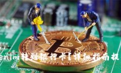 如何将Tokenim转到银行卡？详细指南提供解决方案