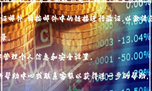 Tokenim账号信息可以在其官方网站或相关应用平台上找到。如果你在寻找如何注册或登录Tokenim账号的具体步骤，可以按照以下一般流程进行：

1. **访问官方网站**：前往Tokenim的官方网站，通常在网站首页可以直接找到注册或登录的入口。

2. **注册账户**：如果您还没有账户，您需要选择注册选项。通常需要提供电子邮件、设置密码，并同意服务条款。

3. **验证邮件**：许多平台在注册后会发送一封验证邮件，请按邮件中的链接进行验证，以激活您的账户。

4. **登录账户**：输入您的注册邮箱和密码进行登录。

5. **账户管理**：成功登录后，您可以在账户设置中管理个人信息和安全设置。

如果您在以上步骤中遇到问题，可以查看Tokenim的帮助中心或联系客服以获得进一步的帮助。
