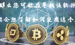 您提到的“tokenim 1.4.5”似乎是一个特定的软件或
